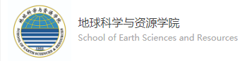 地球科学与资源学院