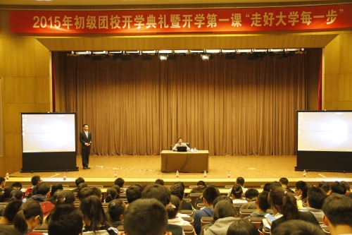 开学典礼