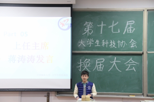 前任主席发言