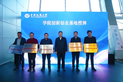 孙友宏校长为学院创新创业基地授牌 孙友宏校长为学院创新创业基地授牌