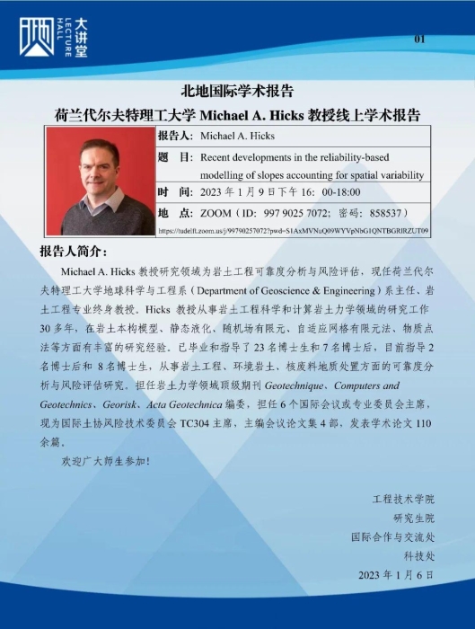 北地国际学术报告 - 荷兰代尔夫特理工大学Michael A. Hicks教授线上学术报告(1)
