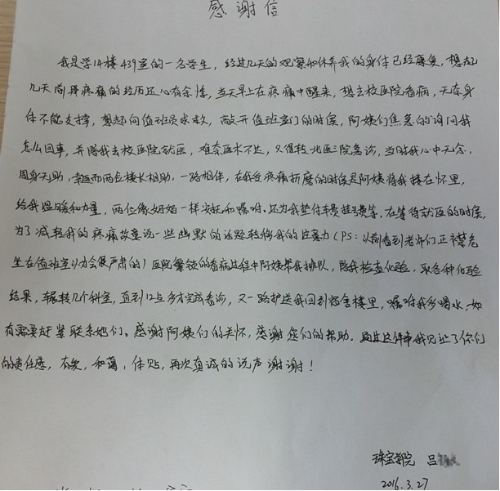 感谢信