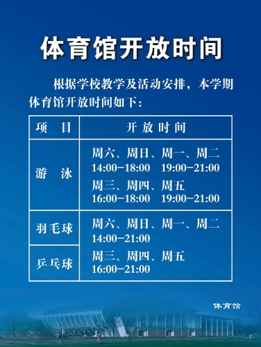 2018年秋季开放时间表01