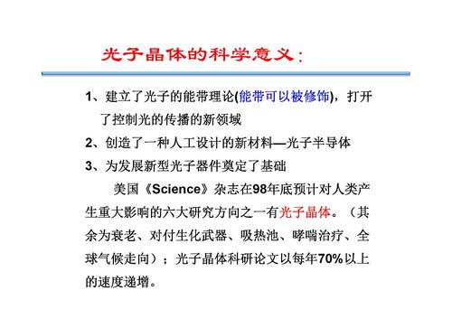 11光子晶体及其应用-15