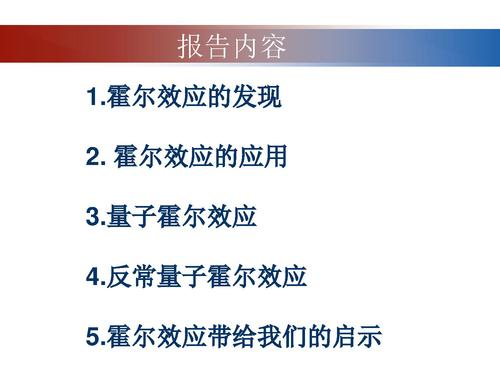 13霍尔效应-3