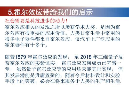 13霍尔效应-38