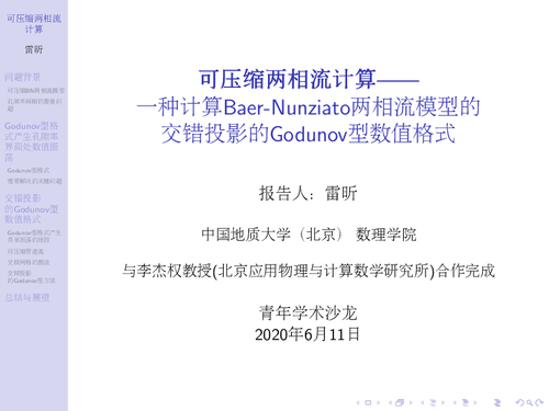 18-可压缩两相流模型-1