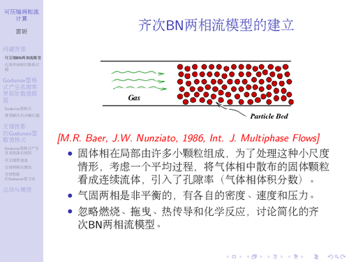 18-可压缩两相流模型-4