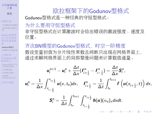 18-可压缩两相流模型-9