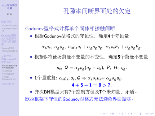 18-可压缩两相流模型-14