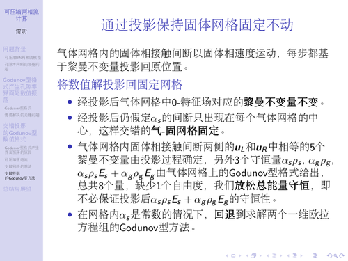 18-可压缩两相流模型-22