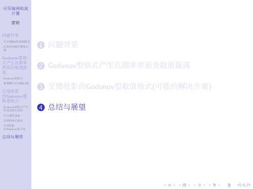 18-可压缩两相流模型-26