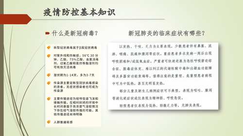 23—常态化做好疫情防控工作的重要性-21